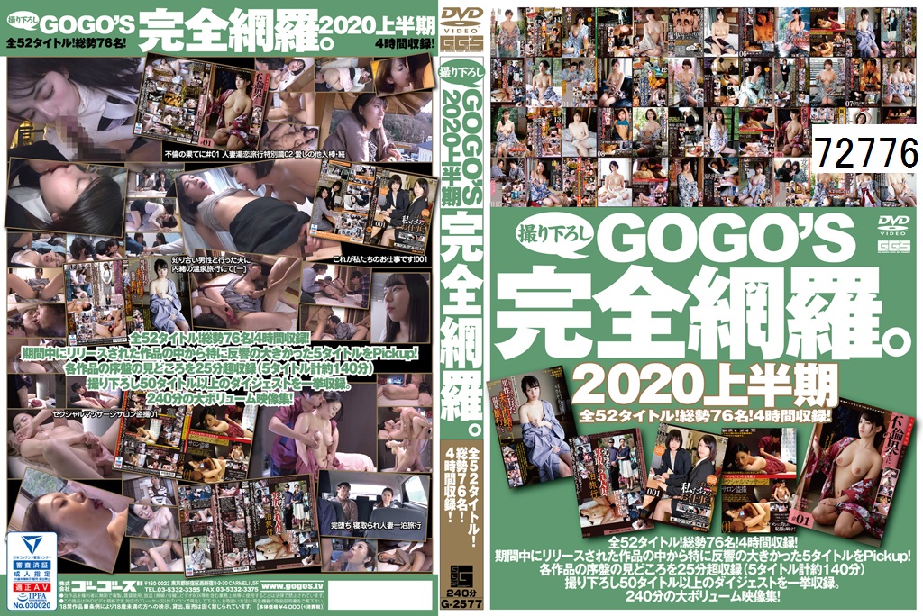 GOGO’S 完全網羅。2020上半期