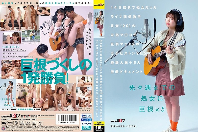 14日前まで処女だったライブ配信歌手 斗架（20）の未熟マ〇コが巨根マッチョのガチピストンSEXで経験人数＋5人密着ドキュメント 花鳥斗架