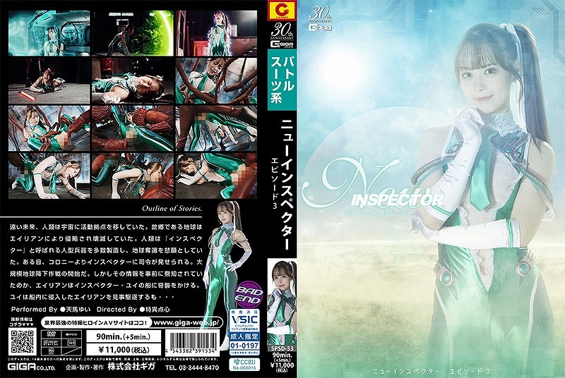 ニューインスペクター エピソード3 天馬ゆい