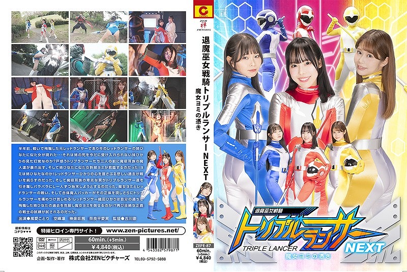 退魔巫女戦騎トリプルランサーNEXT 魔女ヨミの憑き 風愛ことり 空峰凛 神楽坂茜 奈良平愛実
