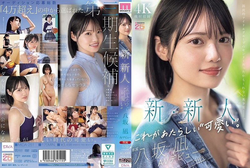 新・新人 これがあたらしい’可愛い’。八坂凪 AVデビュー