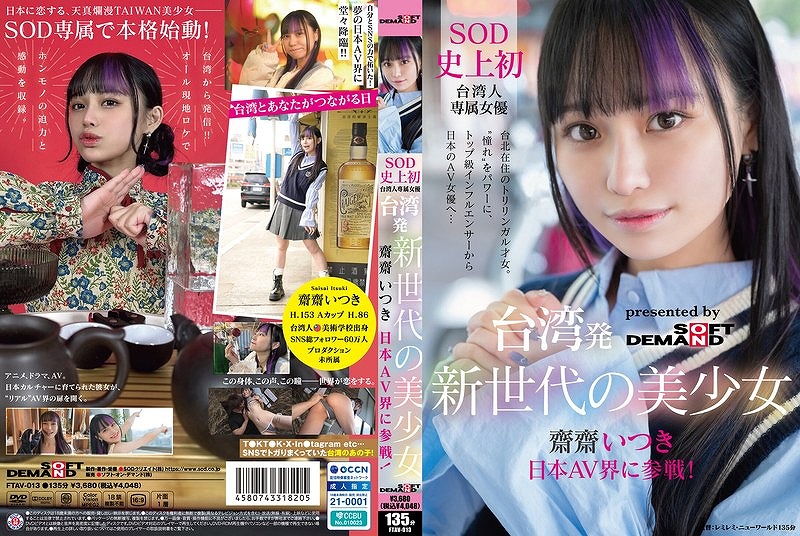 台湾発 新世代の美少女 齋齋いつき 日本AV界に参戦！ SOD史上初 台湾人専属女優‘憧れ‘をパワーに。トップ級インフルエンサーから日本のAV女優へ…