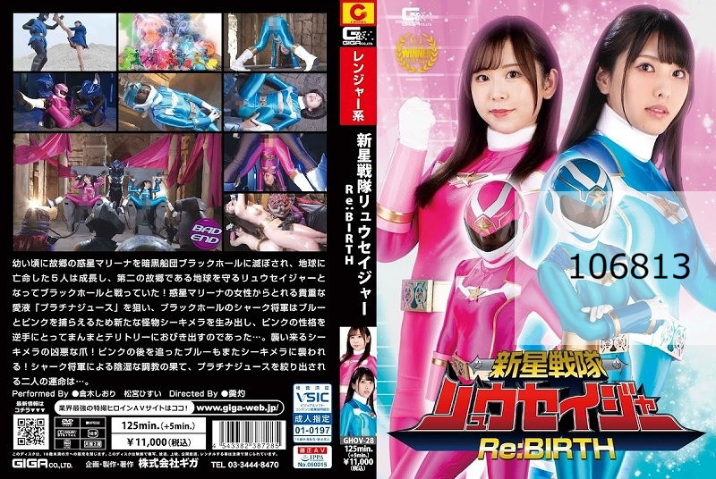 新星戦隊リュウセイジャー Re：BIRTH