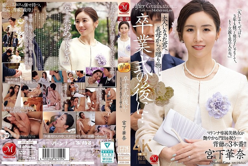 卒業式の後に… 大人になった君へ義母からの贈り物―。 宮下華奈