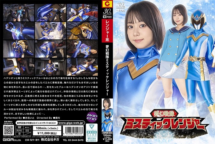 夢幻戦隊ミスティックレンジャー 赤名いと